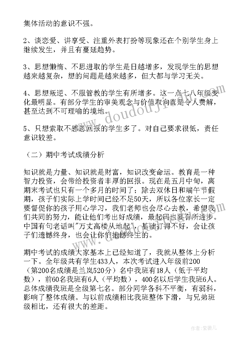 初二学生家长座谈会学生发言稿 初二家长会学生发言稿(优秀8篇)