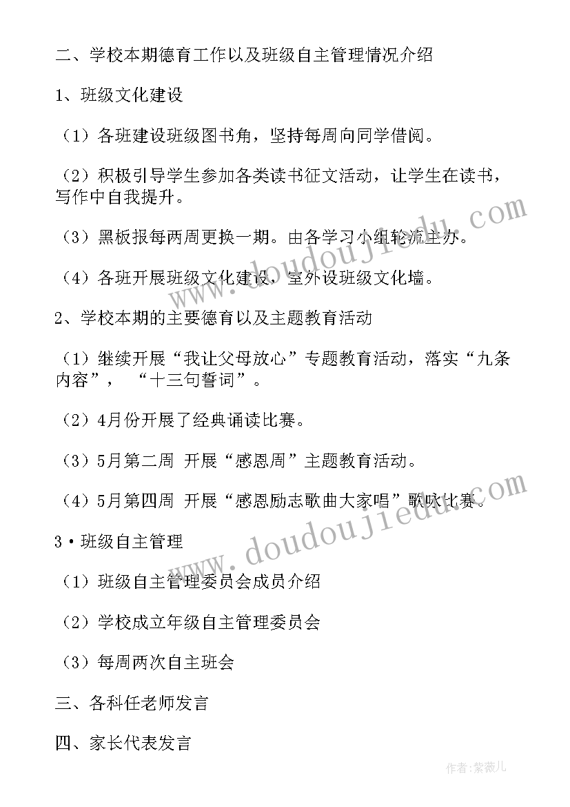 初二学生家长座谈会学生发言稿 初二家长会学生发言稿(优秀8篇)