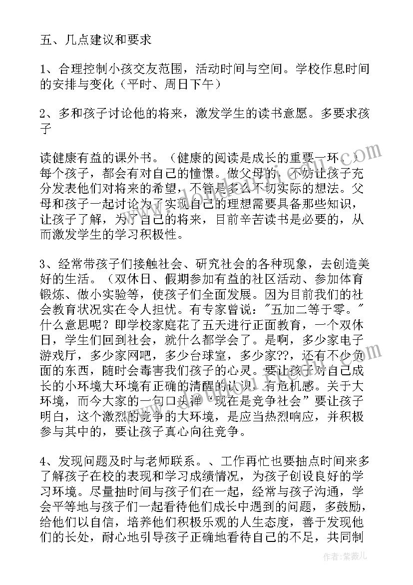 初二学生家长座谈会学生发言稿 初二家长会学生发言稿(优秀8篇)