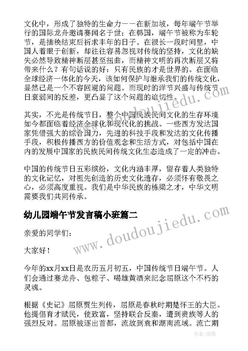 最新幼儿园端午节发言稿小班(大全5篇)