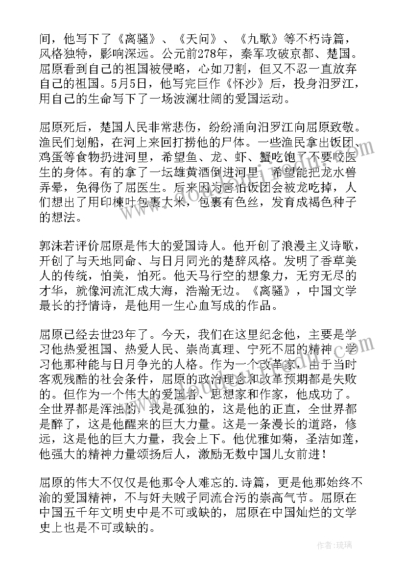 最新幼儿园端午节发言稿小班(大全5篇)