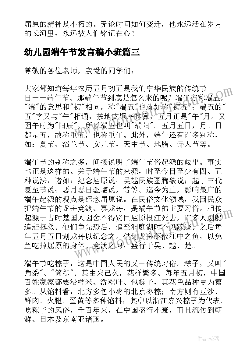 最新幼儿园端午节发言稿小班(大全5篇)