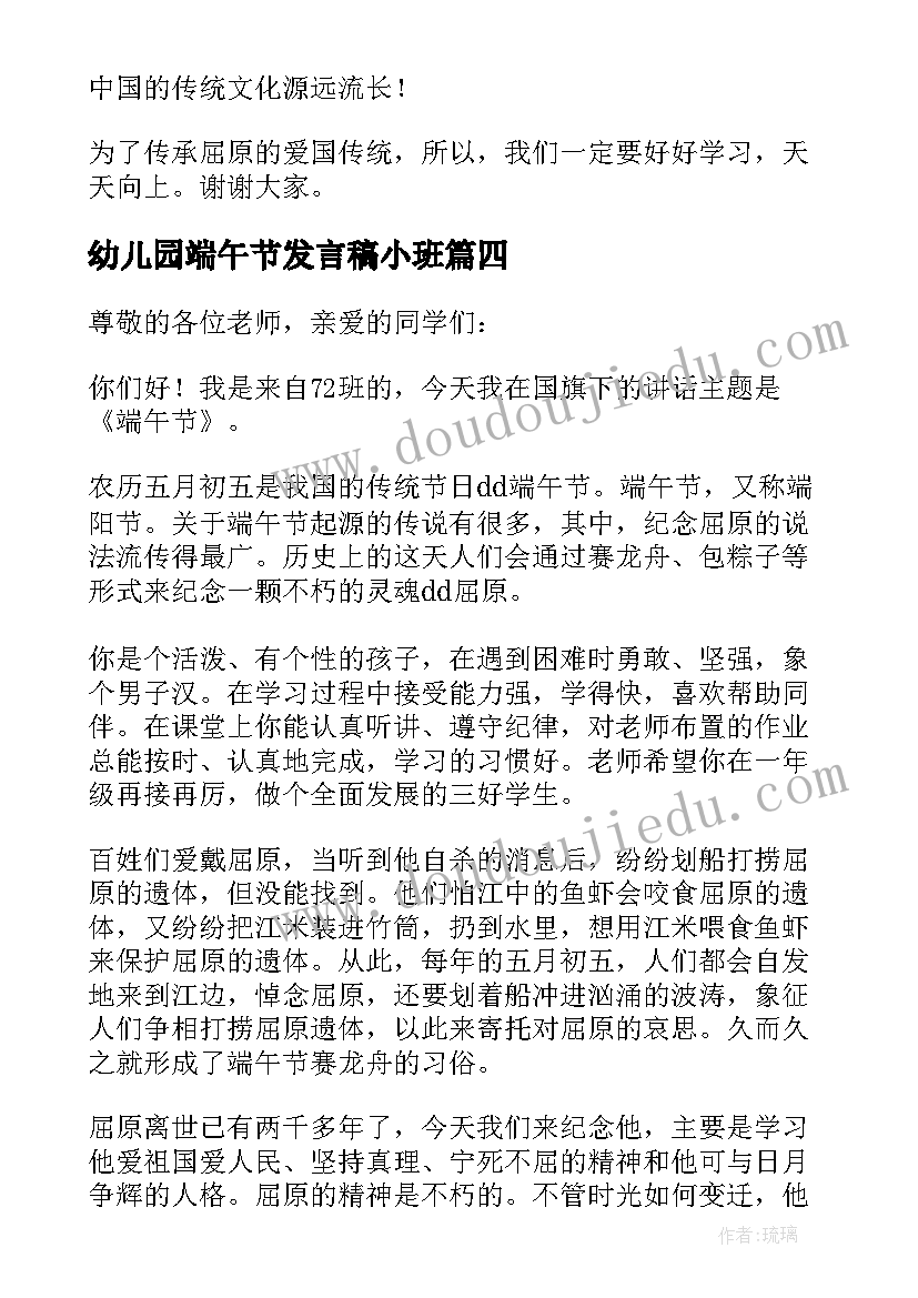 最新幼儿园端午节发言稿小班(大全5篇)