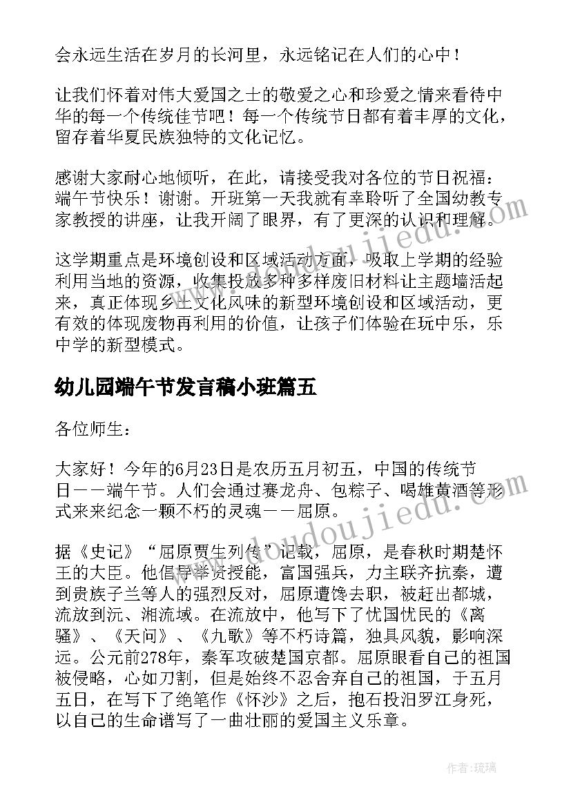 最新幼儿园端午节发言稿小班(大全5篇)