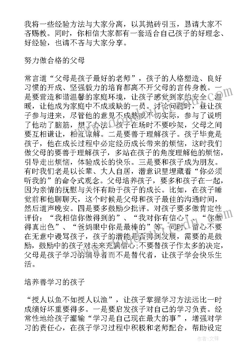 2023年幼家长会家长发言稿(精选10篇)