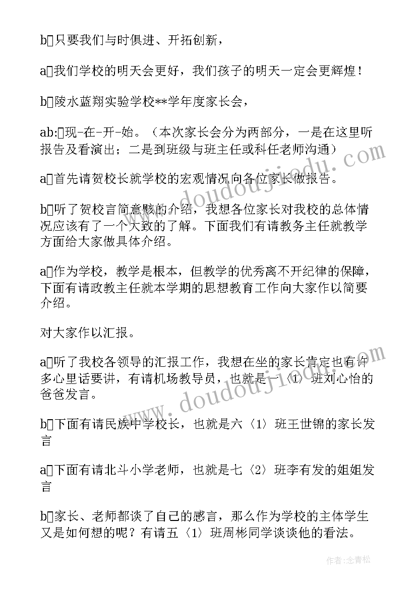 2023年学生主持发言稿开场白(优质5篇)