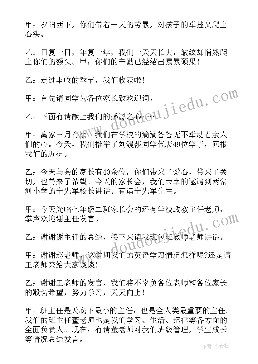 2023年学生主持发言稿开场白(优质5篇)