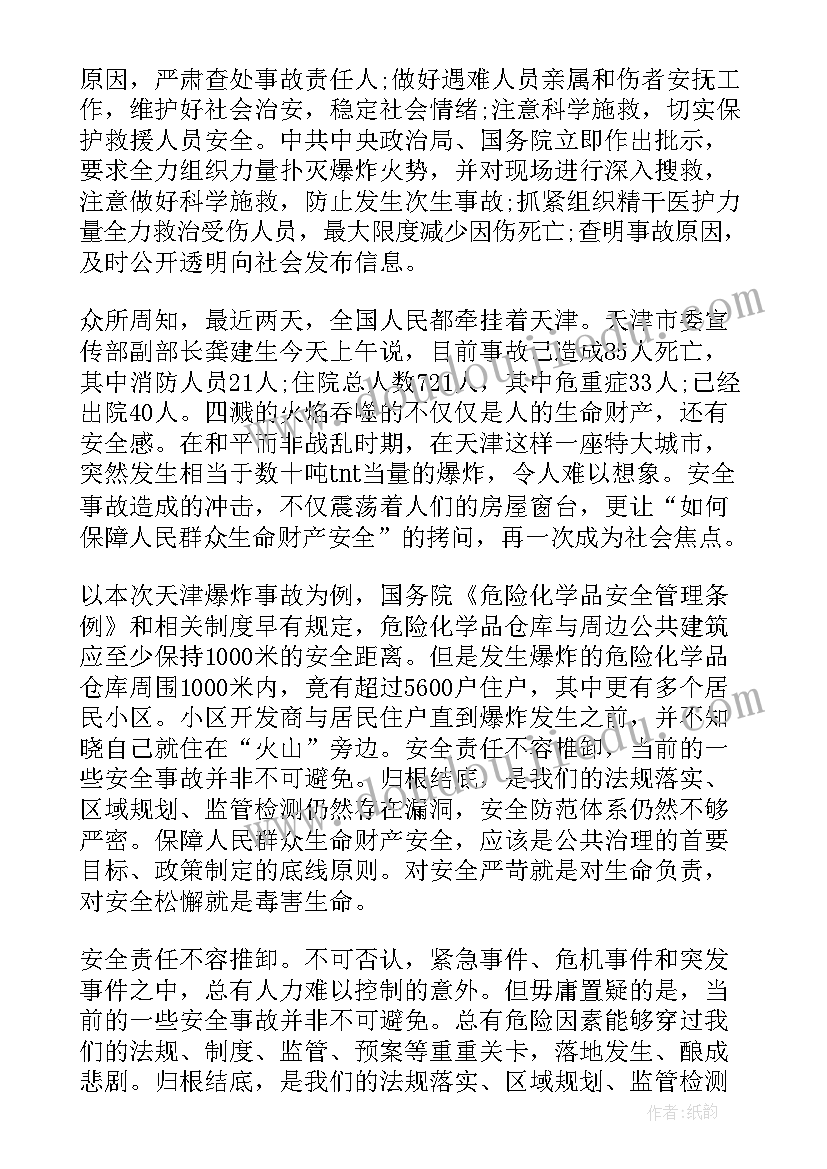 2023年爆炸事故心得体会 南航爆炸心得体会(精选5篇)