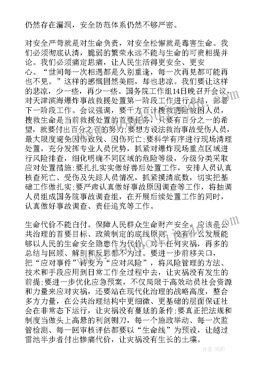 2023年爆炸事故心得体会 南航爆炸心得体会(精选5篇)