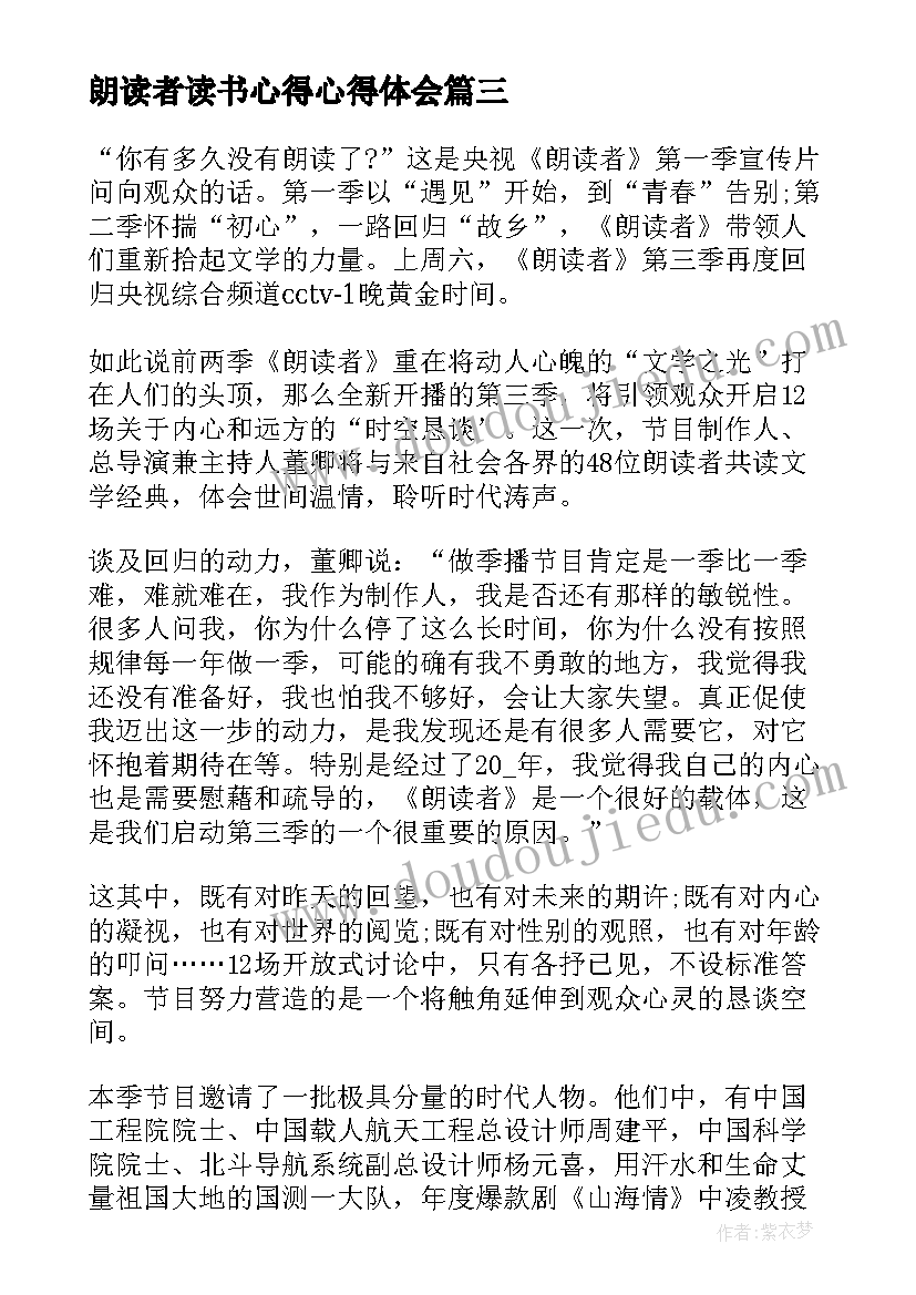 最新朗读者读书心得心得体会(精选7篇)