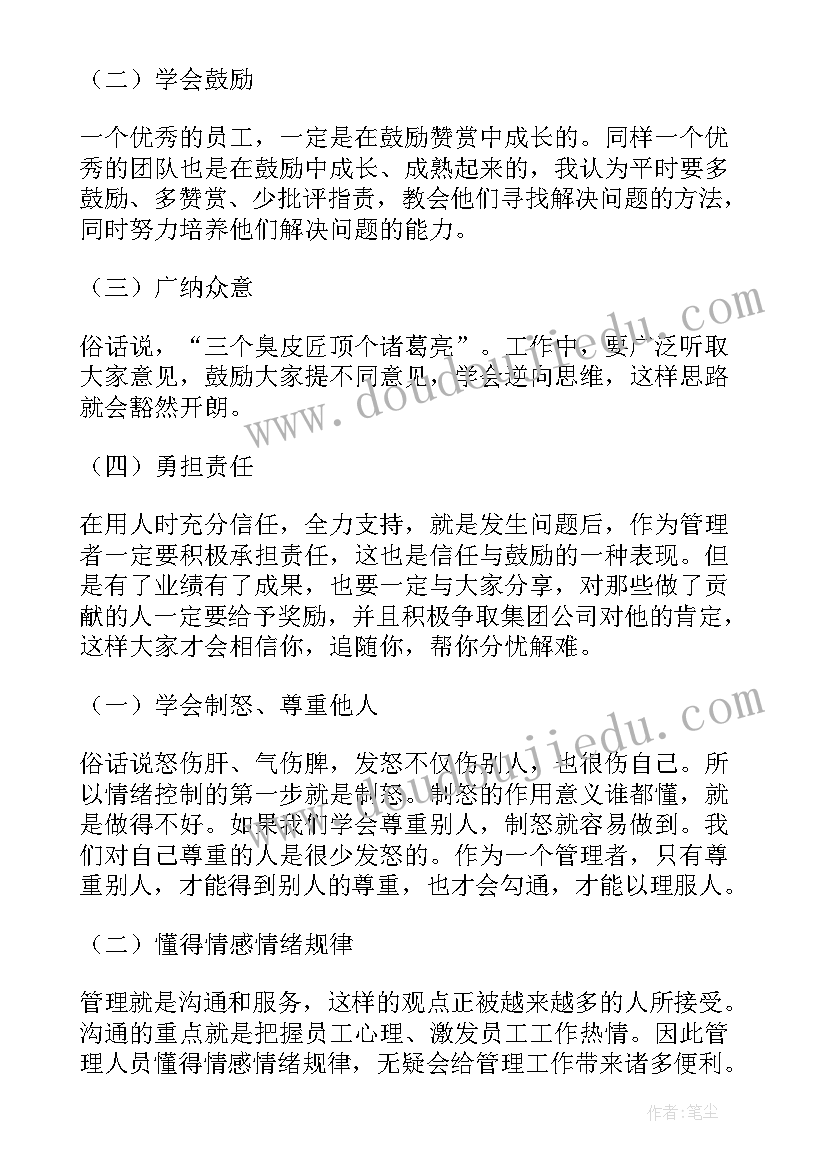 最新管理能力提升培训心得体会简单名了(精选5篇)