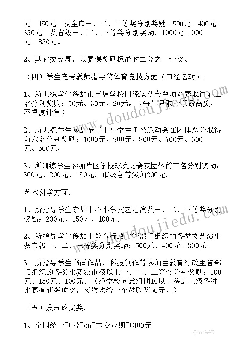 学校游戏奖励 校园活动奖励方案(实用5篇)