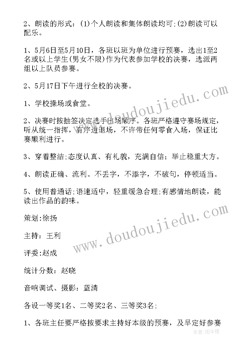 围棋比赛活动流程 比赛活动方案(优质7篇)