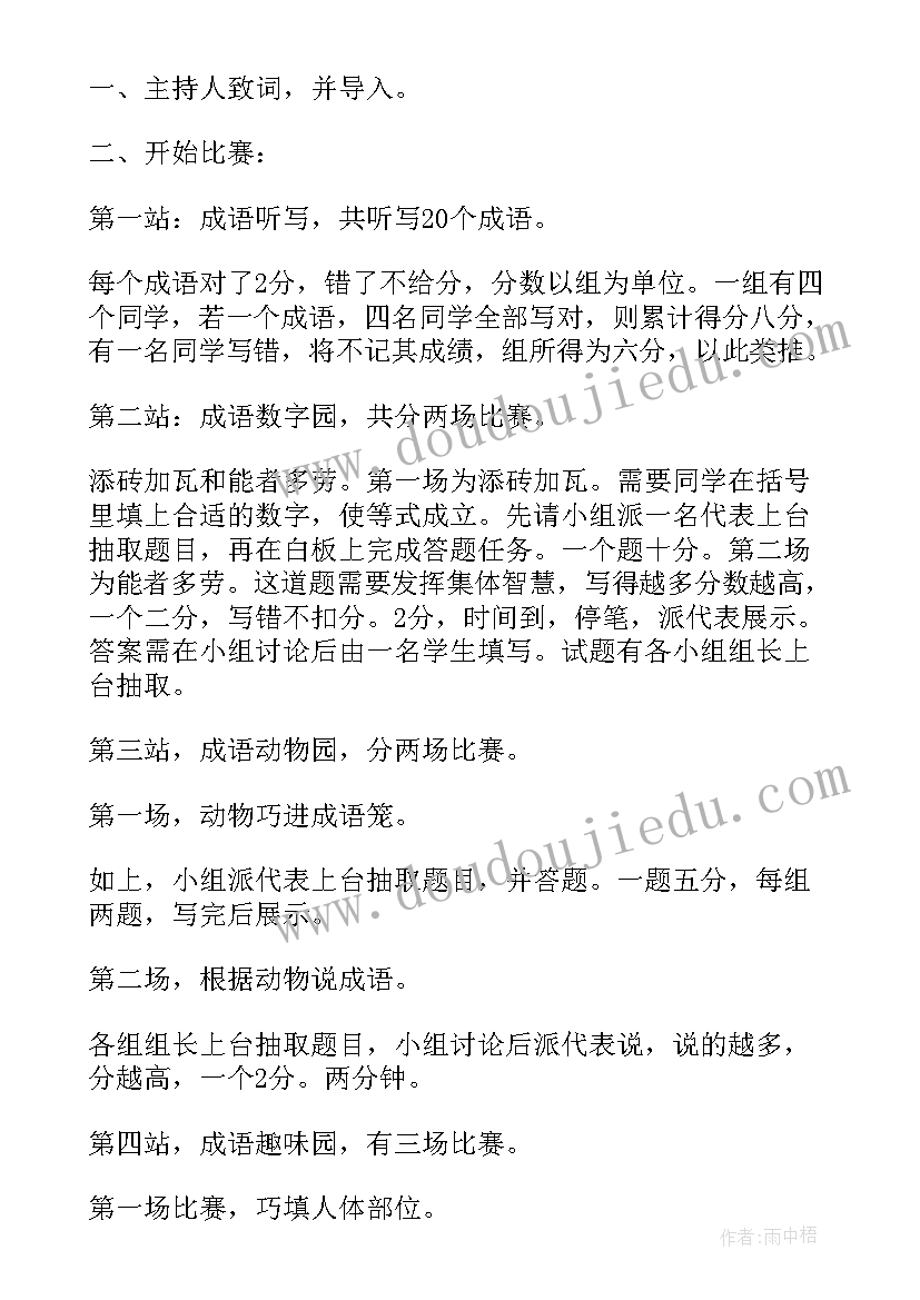 围棋比赛活动流程 比赛活动方案(优质7篇)