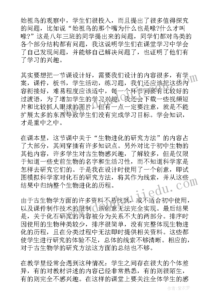 最新生物进化论教学设计(优质5篇)