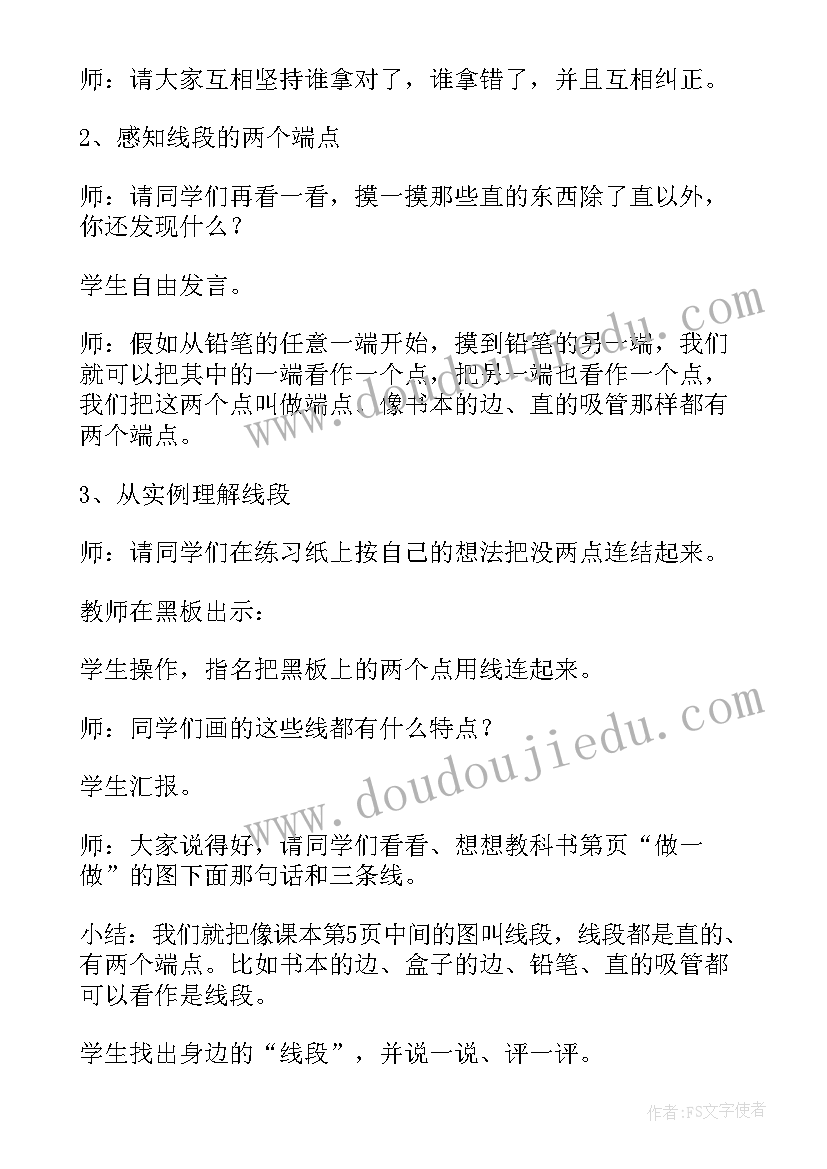 2023年二年级上长度单位教学反思(大全5篇)