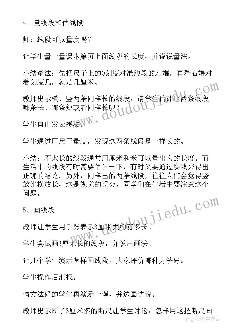 2023年二年级上长度单位教学反思(大全5篇)