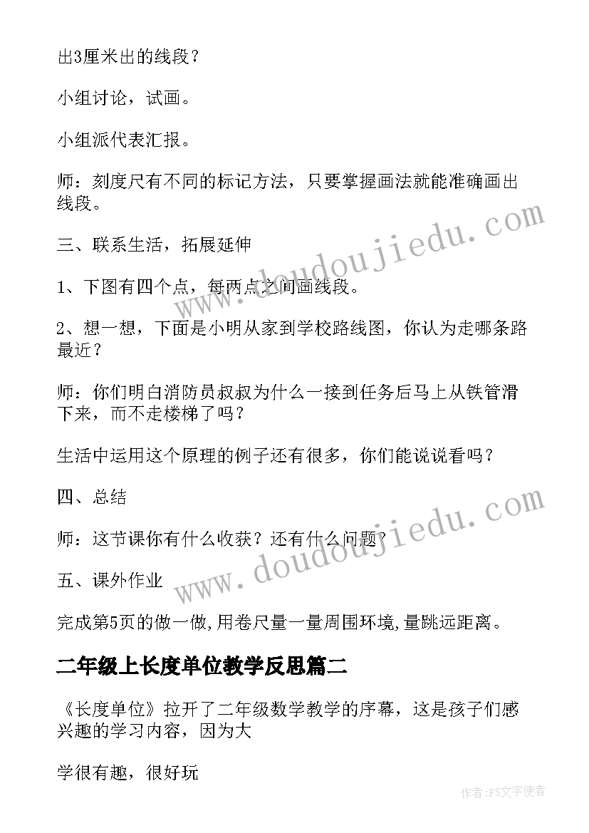 2023年二年级上长度单位教学反思(大全5篇)