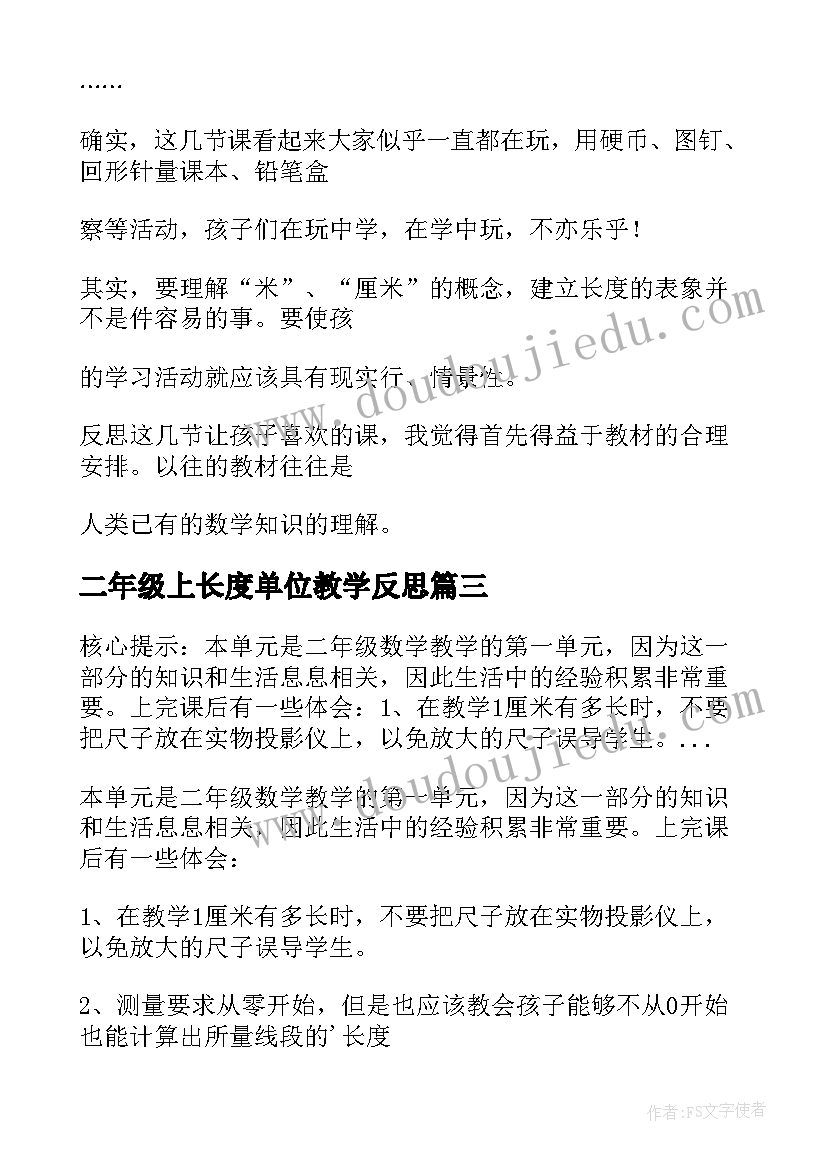 2023年二年级上长度单位教学反思(大全5篇)