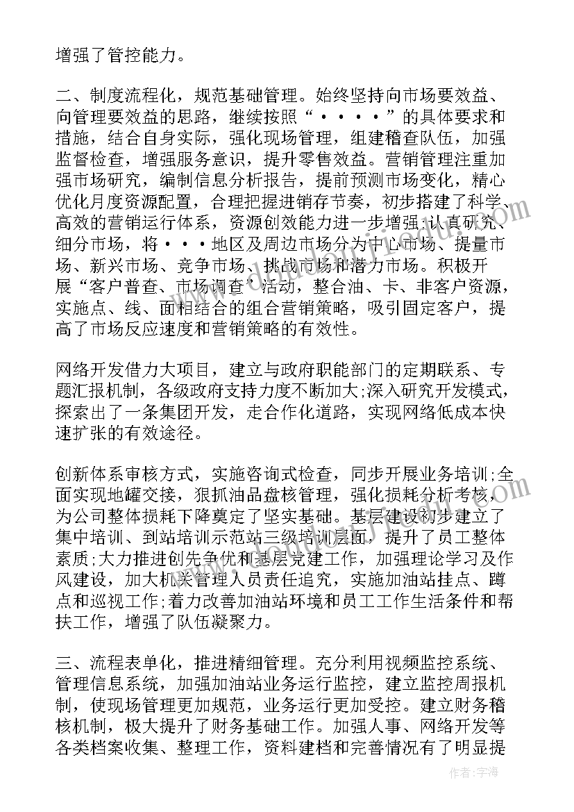 最新石油培训感悟总结 石油工作总结(优质5篇)