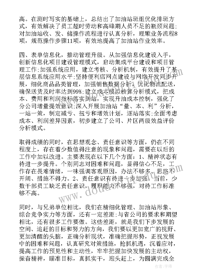 最新石油培训感悟总结 石油工作总结(优质5篇)