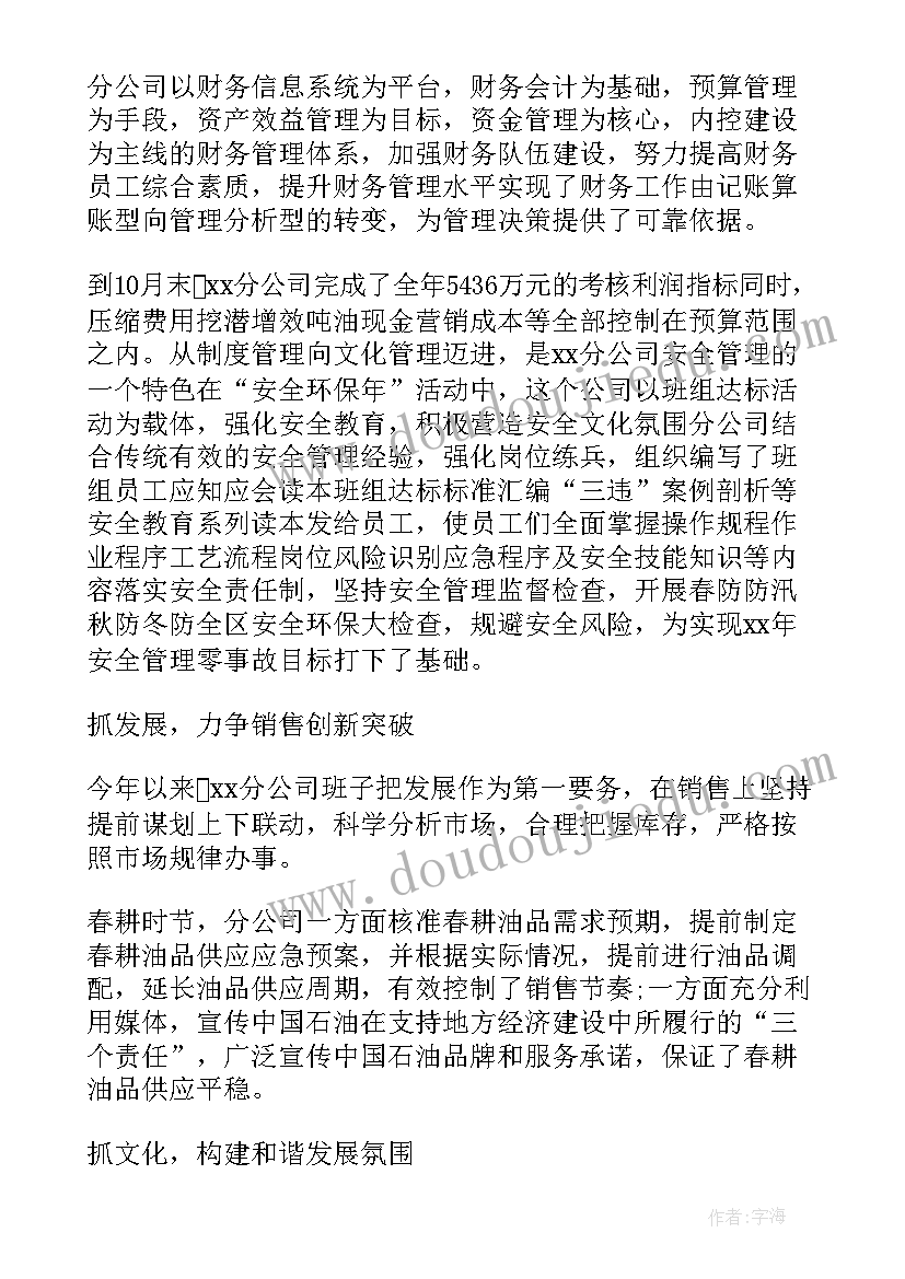 最新石油培训感悟总结 石油工作总结(优质5篇)