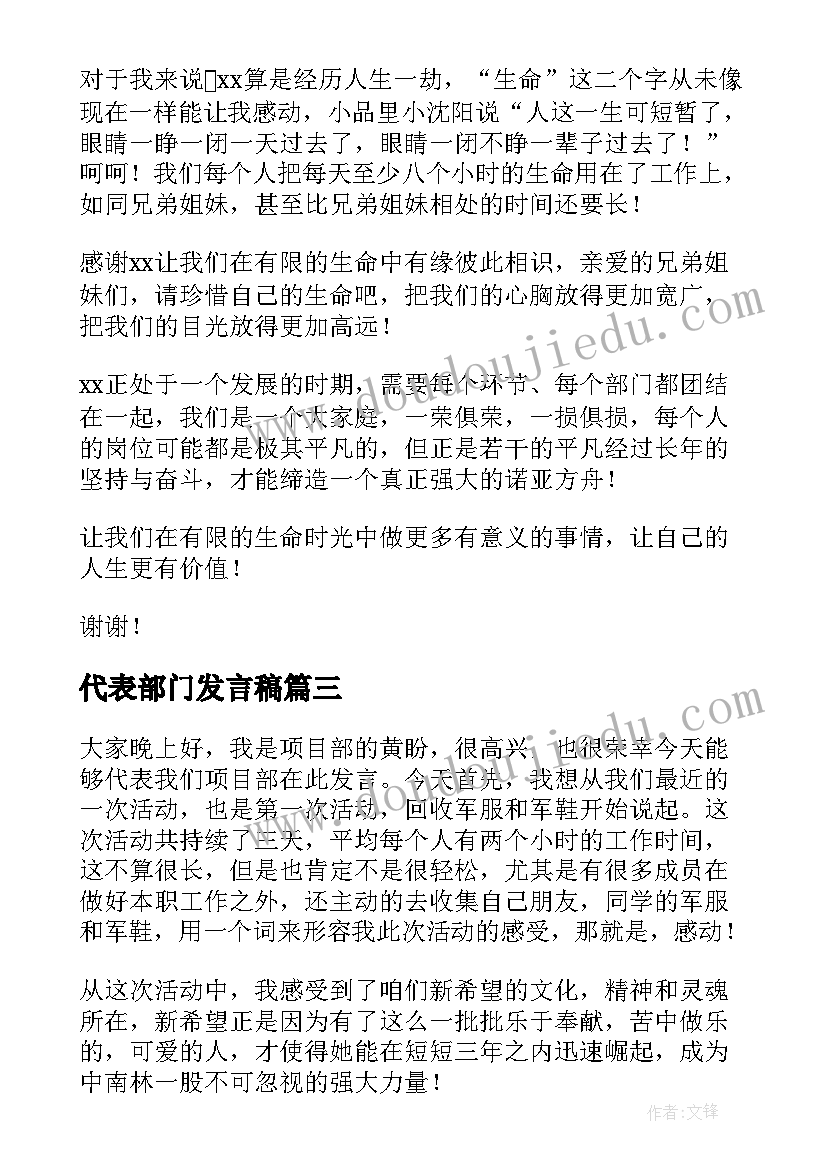 代表部门发言稿 公司年会代表部门发言稿(模板5篇)