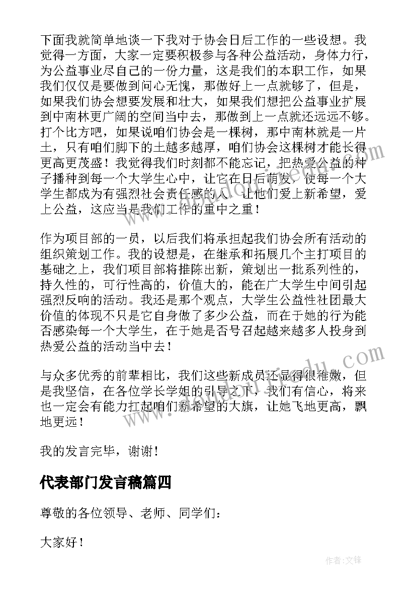 代表部门发言稿 公司年会代表部门发言稿(模板5篇)