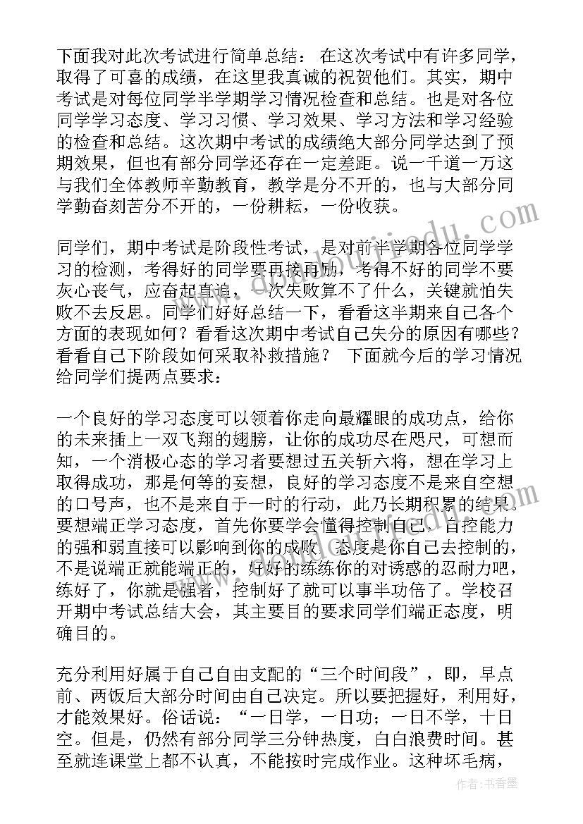 2023年期试家长会发言稿 期中表彰教师代表发言稿(汇总10篇)