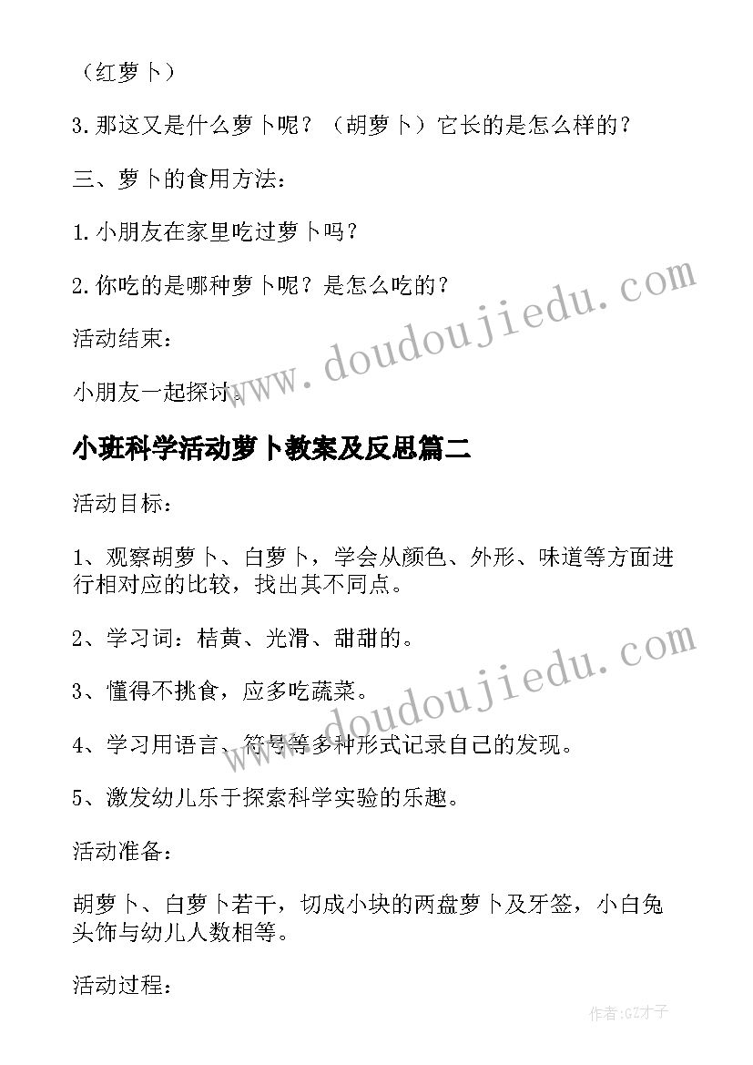 最新小班科学活动萝卜教案及反思 小班萝卜屋活动教案(通用10篇)