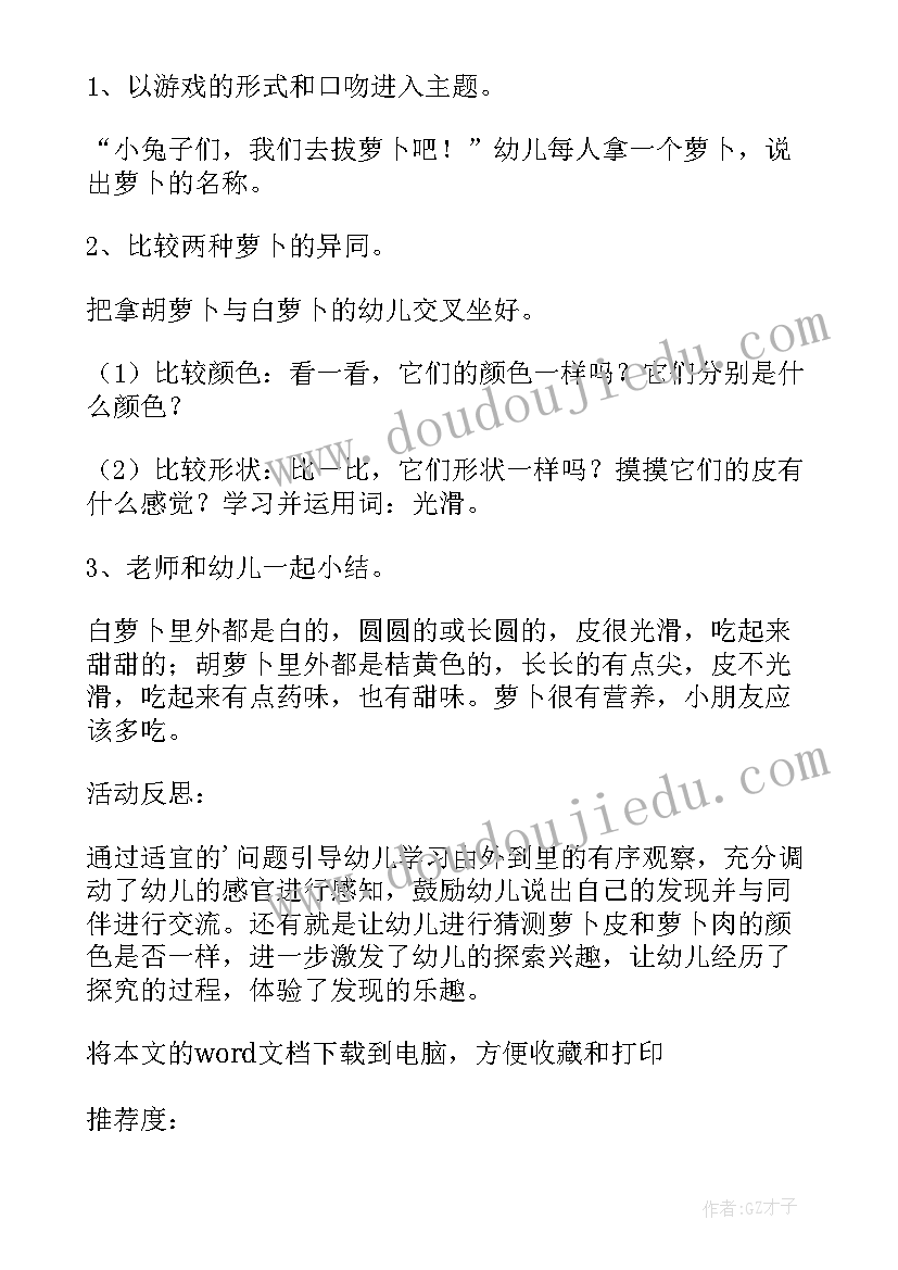 最新小班科学活动萝卜教案及反思 小班萝卜屋活动教案(通用10篇)