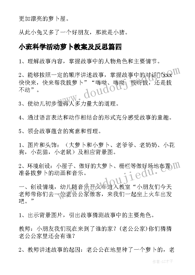 最新小班科学活动萝卜教案及反思 小班萝卜屋活动教案(通用10篇)