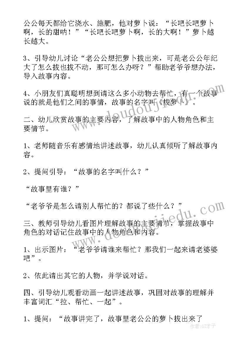 最新小班科学活动萝卜教案及反思 小班萝卜屋活动教案(通用10篇)