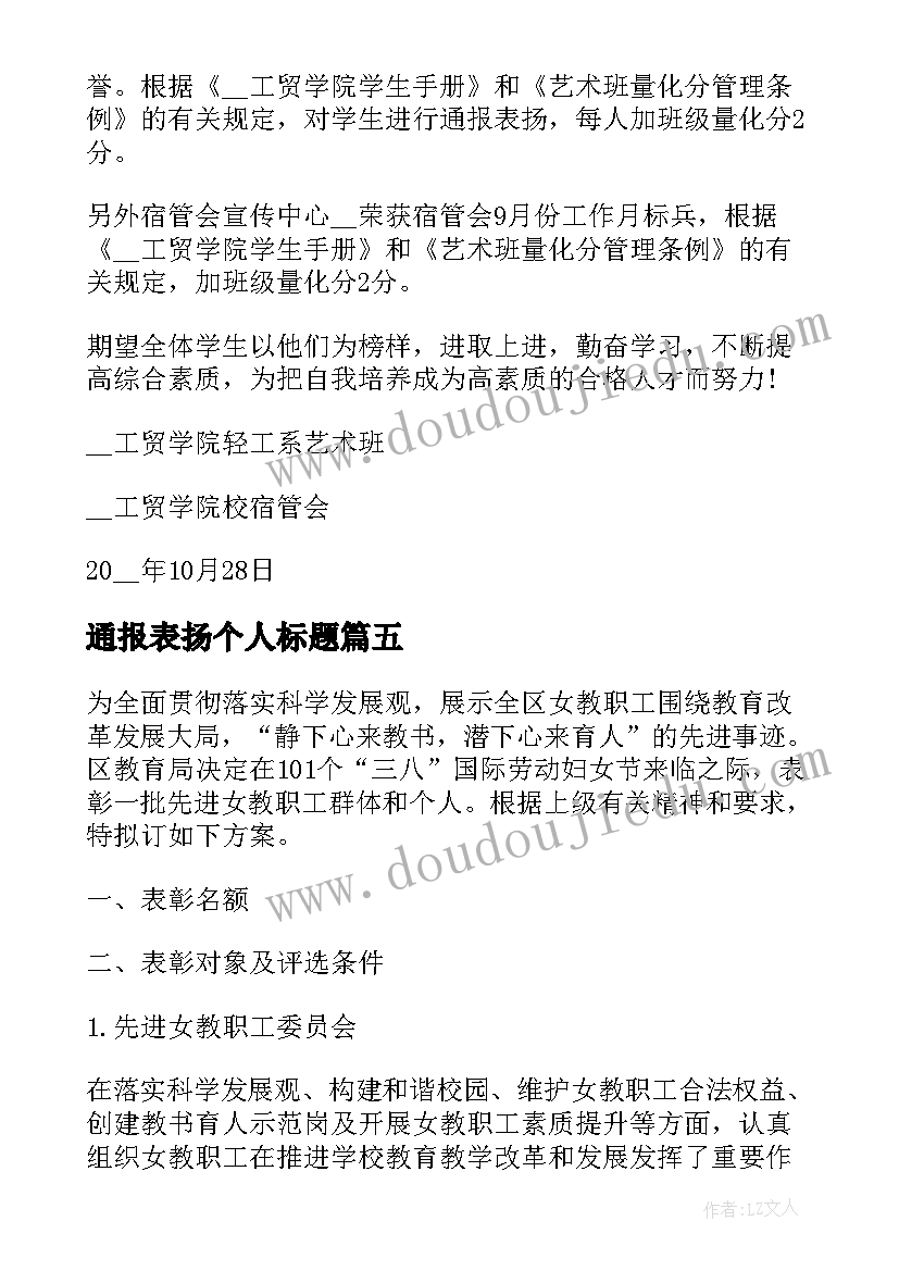 2023年通报表扬个人标题 获奖通报表扬个人(优质5篇)