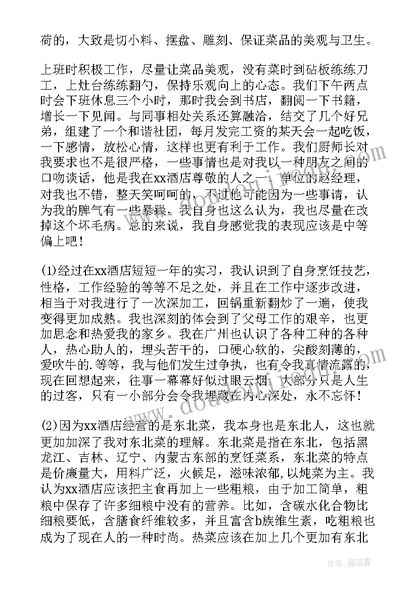 做菜心得体会(实用6篇)