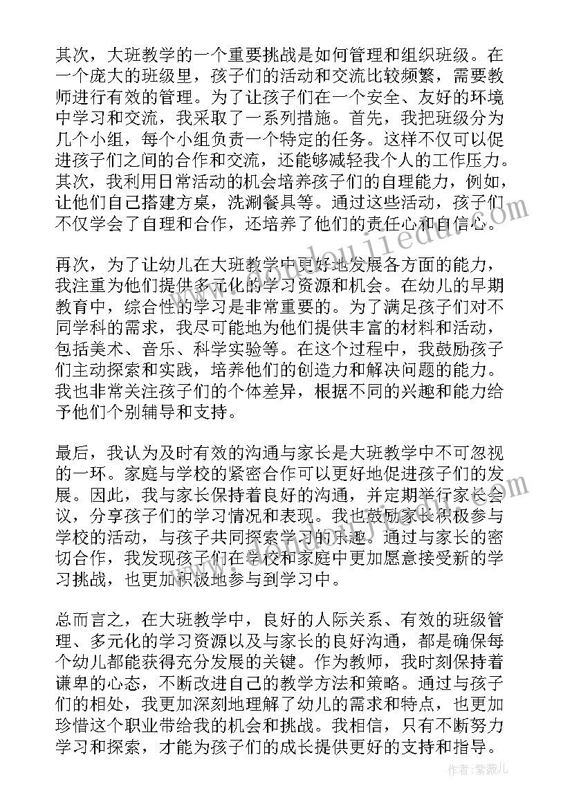 最新大班每月心得(实用5篇)