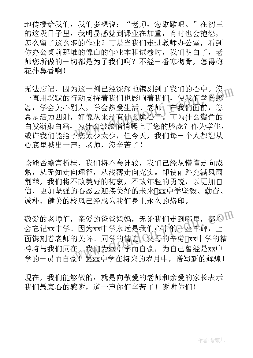 最新家长会发言稿初三家长发言 初三家长会发言稿(汇总5篇)