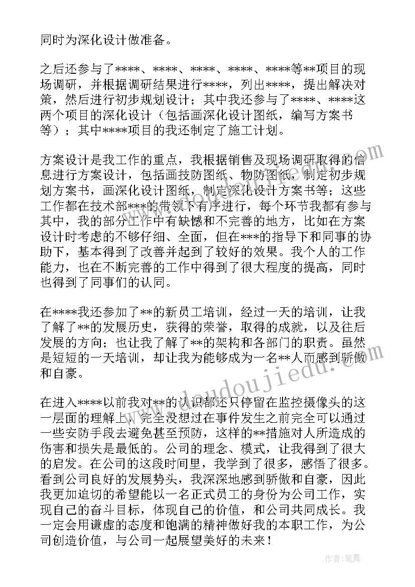 2023年硬件工程师试用期工作总结(通用5篇)