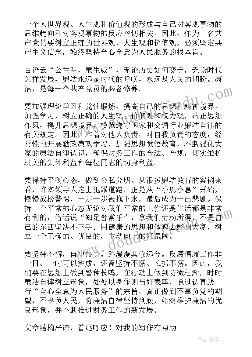 最新教师廉洁教育活动心得体会(优质10篇)