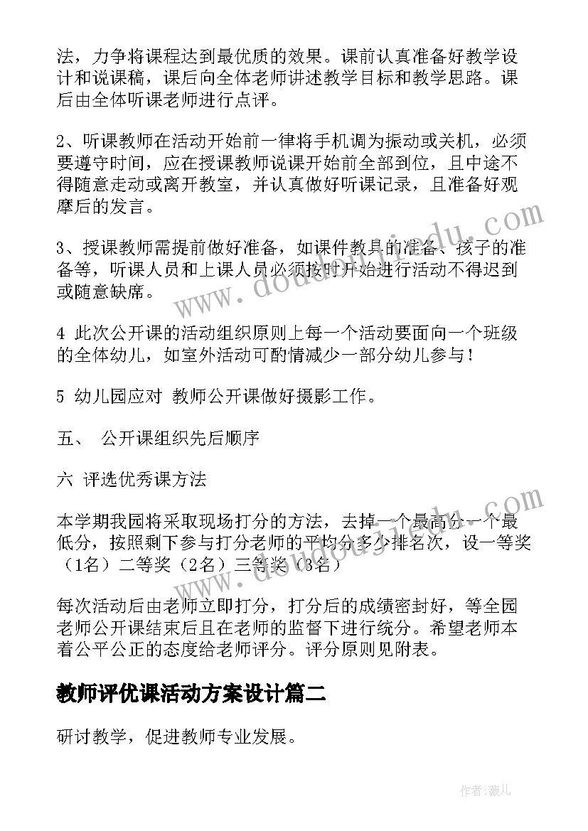 教师评优课活动方案设计 教师公开课活动方案(精选9篇)