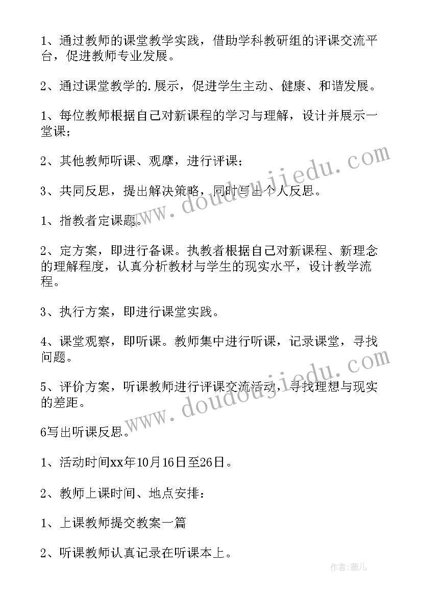 教师评优课活动方案设计 教师公开课活动方案(精选9篇)