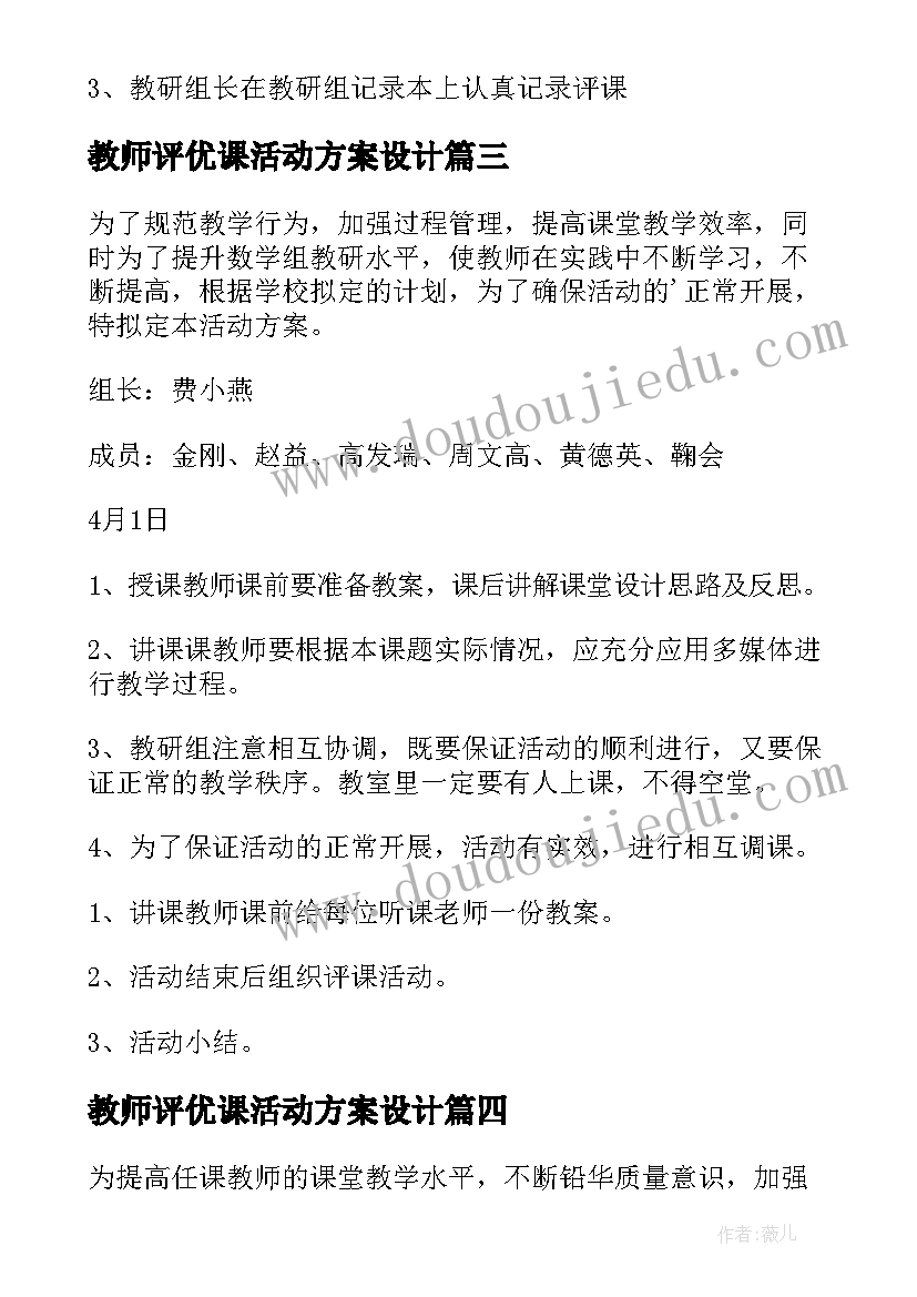 教师评优课活动方案设计 教师公开课活动方案(精选9篇)