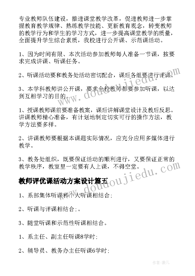 教师评优课活动方案设计 教师公开课活动方案(精选9篇)