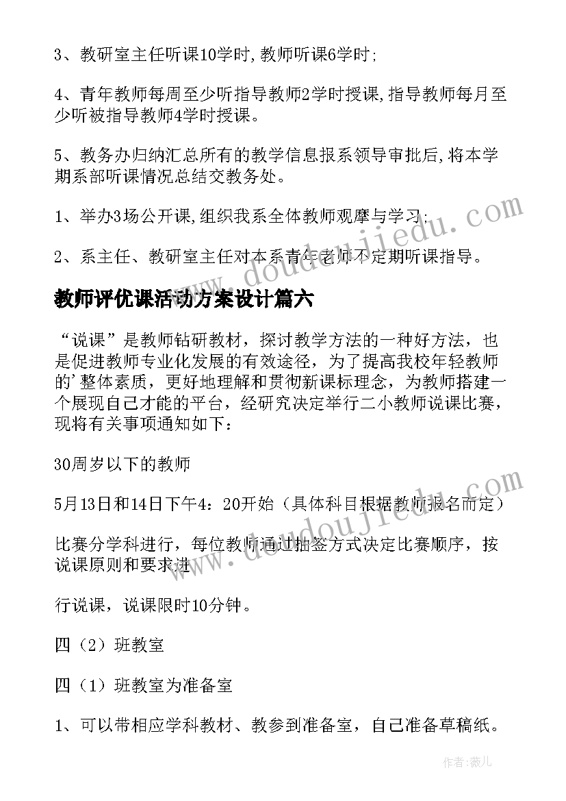 教师评优课活动方案设计 教师公开课活动方案(精选9篇)