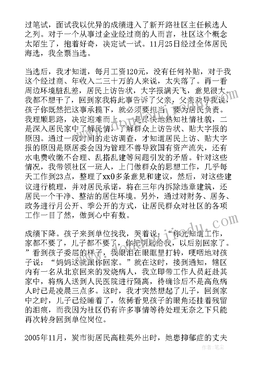 2023年职工先进个人计划生育事迹材料 计划生育先进个人事迹材料(通用5篇)