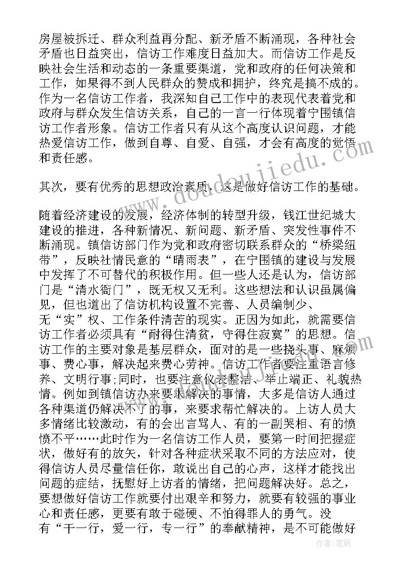 2023年信访接访工作心得体会(模板5篇)