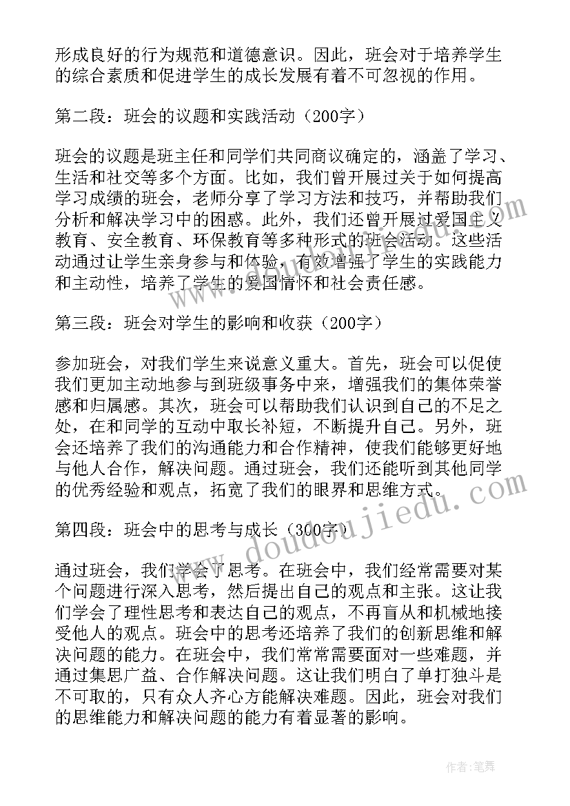 大班户外活动观察记录 大班户外活动教案(优秀9篇)