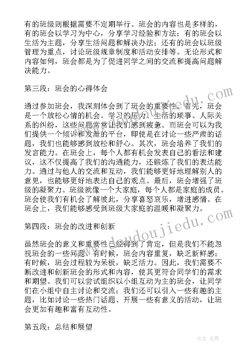 大班户外活动观察记录 大班户外活动教案(优秀9篇)