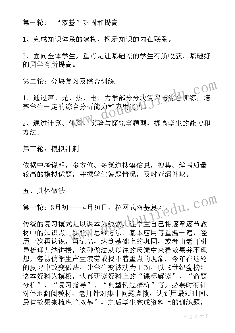 最新生物备课考发言稿 初中生物备考计划(实用5篇)