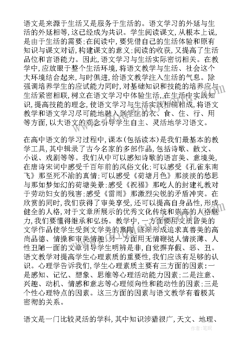 语文的教学心得体会 教学语文心得体会(优秀5篇)